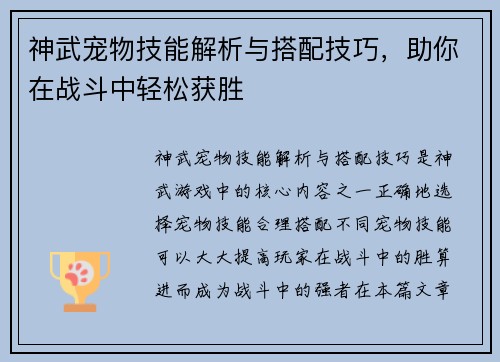 神武宠物技能解析与搭配技巧,助你在战斗中轻松获胜 神武宠物技能解析与搭配技巧,助你在战斗中轻松获胜