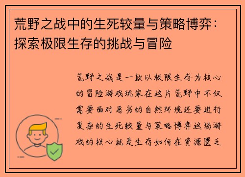 荒野之战中的生死较量与策略博弈:探索极限生存的挑战与冒险 荒野之战中的生死较量与策略博弈:探索极限生存的挑战与冒险