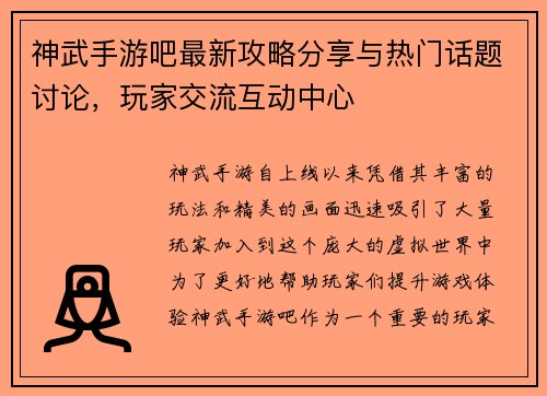 神武手游吧最新攻略分享与热门话题讨论,玩家交流互动中心 神武手游吧最新攻略分享与热门话题讨论,玩家交流互动中心