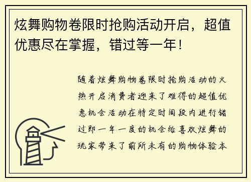 炫舞购物卷限时抢购活动开启，超值优惠尽在掌握，错过等一年！